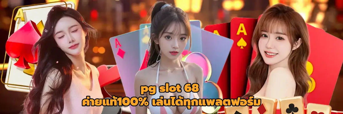 pg slot 68