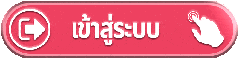 เข้าสู่ระบบ-lisa68